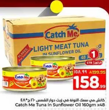 كاش مي سمك التونه في زيت دوار الشمس 160 جرام × 48