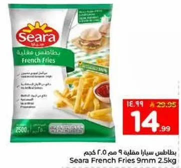 بطاطس سيرا مقلي 9 مم 2.5 كجم