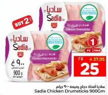 ساديا افخاذ دجاج رفيعه 900 جرام