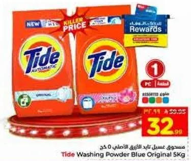 مسحوق غسيل تايد الازرق الاصلي 5 كغ