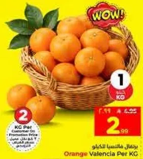 برتقال فالنسيا بالكيلو.