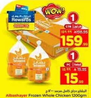 دجاج مجمد البشاير 1200 جرام