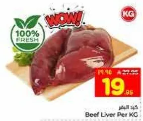 كبد البقر لكل كيلو