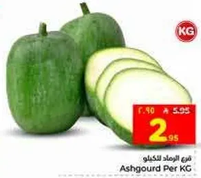 قرع الاشكورد لكل كيلو