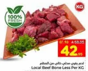 لحم بقري مخلي من العظم