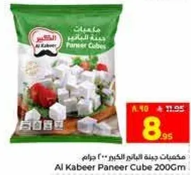 مكعبات جبنه الكبير 200 جرام