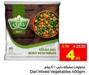 خضروات مشكله داري 400 جرام