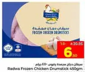 سيقان دجاج مجمده 450 جرام