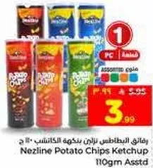 رقايق البطاطس نكهه الكاتشب 110 جرام متنوعه.