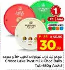 شوكو ليك توست كرات الشوكولاته الحليب؛ علبه 650 جرام متنوعه