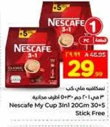 نسكافيه ماني كاب 3 في 1 20 جرام 30 + 5 كيس مجاني
