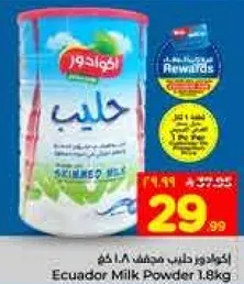 اكوادور حليب مجفف 1.8 كجم