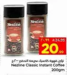 قهوه كلاسيك سريعه التحضير 200 جرام