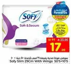 سوفي سليم 29 سم باجنحه 50+10