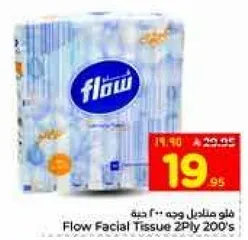 فلو مناديل وجه 200 قطعه