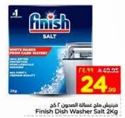 ملح غساله الصحون 2 كغ