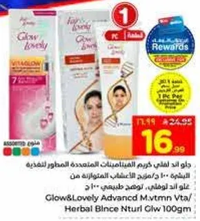 جلو اند لوفلي كريم الفيتامينات المتقدمه للبشره 100 جرام