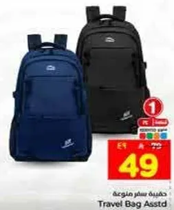 حقيبه سفر متنوعه