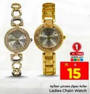 ساعه سوار معدني نساييه