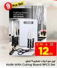 اود مع ادوات تقطيع 9 قطع