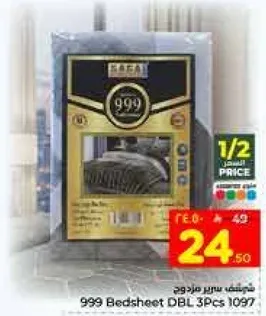 ملايه سرير مزدوج 3 قطع 999