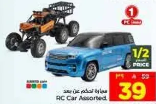 سياره تحكم عن بعد