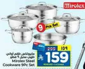 طقم اواني ميرو ليكس من الفولاذ 9 قطع