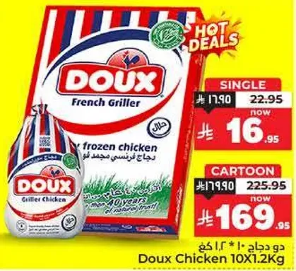 دجاج فرنسي مجمد دوكس.