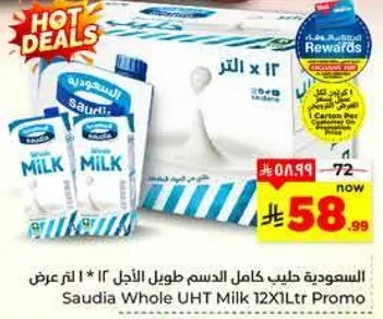 السعوديه حليب كامل الدسم طويل الاجل 12 * لتر عرض