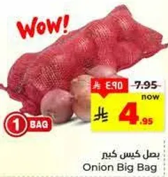 بصل كيس كبير