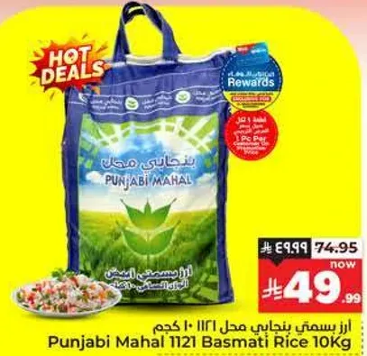 ارز بسمتي بنجابي محل 1121 كجم