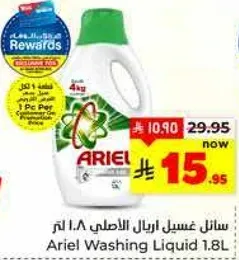 سايل غسيل اريال الاصلي 1.8 لتر