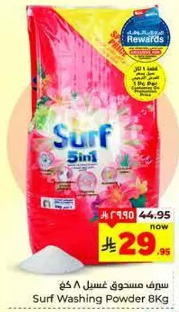 مسحوق غسيل سيرف 8 كغ