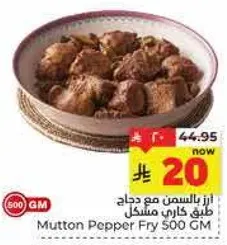 لحم ضان مع فلفل 500 غرام