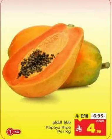 بابايا ناضجه