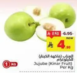 العنب (فاكهه الكينار) الكلاغرام