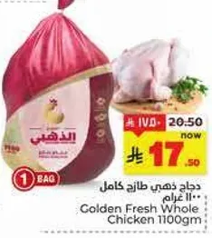 دجاج ذهبي طازج كامل 1100 غرام