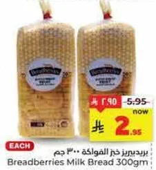 خبز حليب بريدبيري 300 جرام