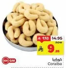 بسكويت كوراiba، وجبه خفيفه لذيذه.