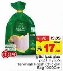 دجاج تنميه الطازج كيس 1000 غرام