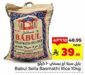 بابل سيلك ارز بسمتي 10 كيلو