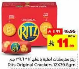ريتس مقرمشات اصليه بالملح 12 * 39.6 جرام