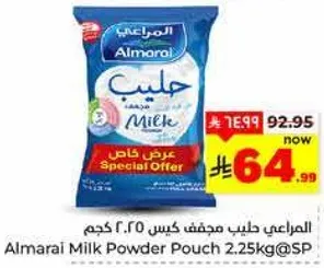 المراعي حليب مجفف كيس 2.25 كجم