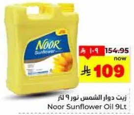 زيت دوار الشمس نور 9 لتر
