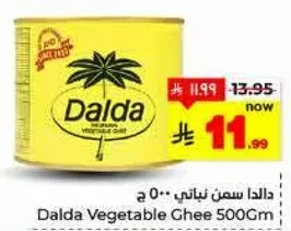 دالدا سمن نباتي 500 جرام