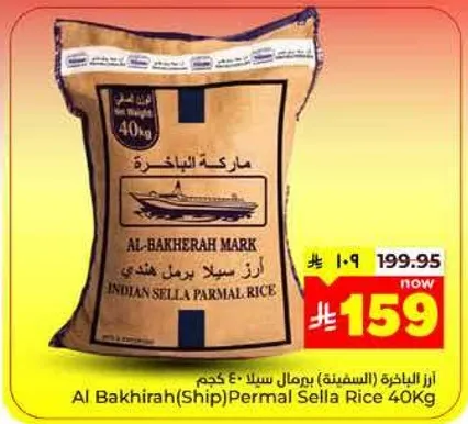 ارز الباخره (السفينه) بسمال سلا هندي 40 كجم