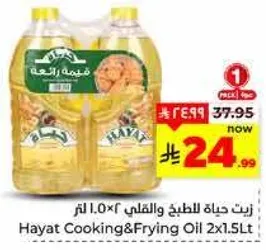 زيت حياه للطهي والقلي 2×1.5 لتر