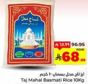 ارز تاج محل بسمتي 10 كجم