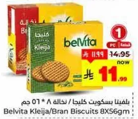 بسكويت كليجا/بسكويت بران 8X56جم