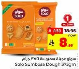 سلو عجينه سمبوسه 375 جرام